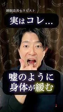 【顎が緩めば心もからだも緩む！】動画のポーズで、下顎を前に突き出してみましょう。そしてそのまま鼻で深呼吸。下顎が後ろにひっこんじゃうと、食いしばりの原因や自律神経の乱れに。毎日ケアしてあげてね！