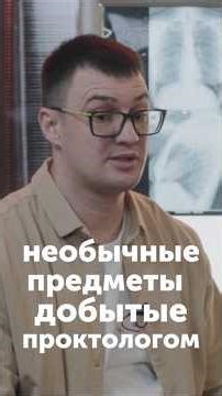 Funny stories from a proctologist! In fact, beyond the funny stories, he shares some very useful ...