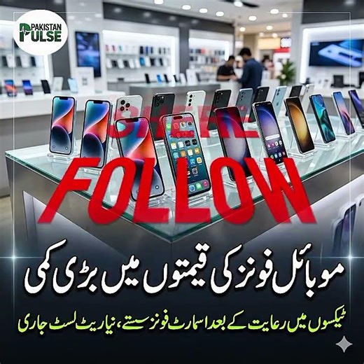 Mobile Price Decrease in Pakistan#newshorts #news #pakistannews