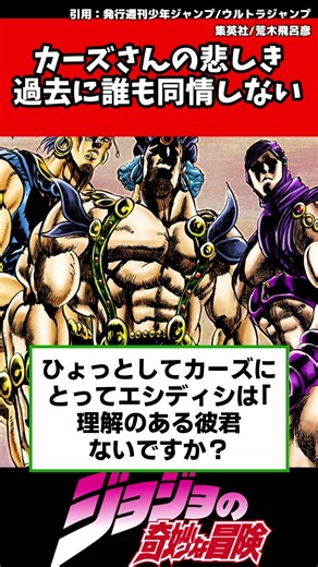 カーズさんの悲しき過去に誰も同情しない【ジョジョの反応集】 #jojosbizarreadventure #giornoedit #jojobizzare #ジョジョの奇妙な冒険