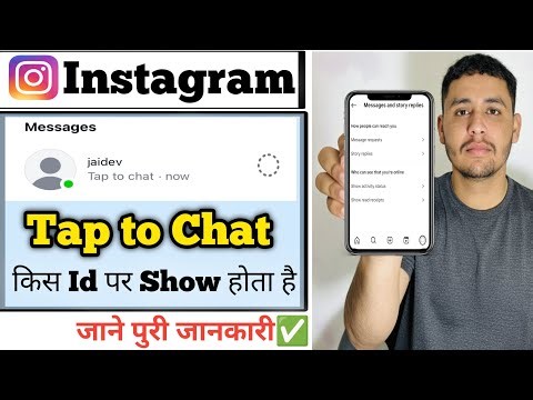 instagram par tap to chat ka matlab kya hota hai | Instagram tap to chat kaise hataye
