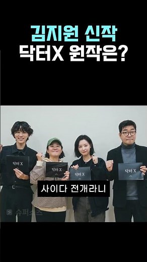 김지원의 새로운 변신✨천재 외과의사 ‘계수정’으로 돌아오는 김지원! SBS 금토드라마 〈닥터X : 하얀 마피아의 시대〉🔥 10월 9일 첫 방송 🔥