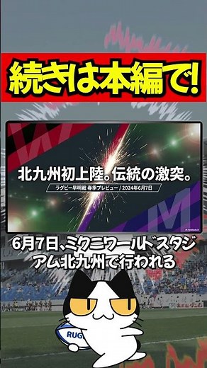 [Waseda-Meiji Match 2026] Will it be reigning champion Meiji or a revenge-seeking Waseda? Kitakyu...
