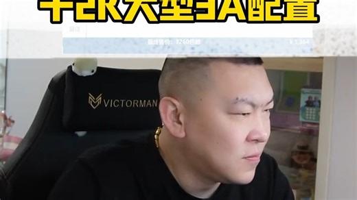 7480预算干2k大型3A配置#电脑#电脑组装#电脑知识#diy电脑