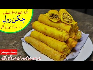 Chicken Roll Recipe - How to make Restaurant Style Spring Roll Ramzan Special
