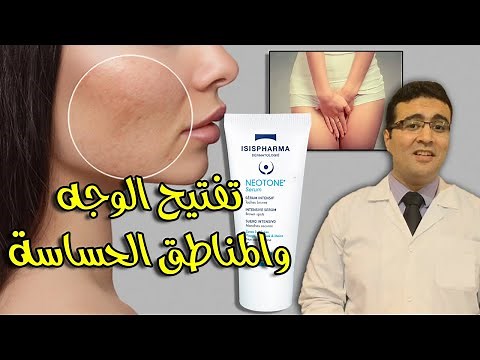 Isispharma Neotone Serum إيزيس فارما نيوتون سيروم