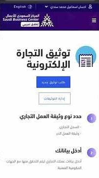 طريقة توثيق المتجر | كيف توثق التجارة الالكترونية النظام الجديد
