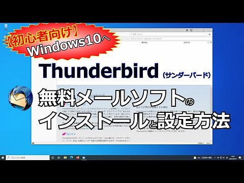 【初心者向け】Windows10へThunderbird（サンダーバード）無料メールソフトのインストールと設定方法 | 株式会社itsm.
