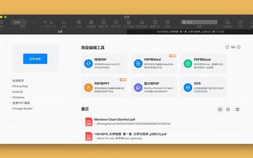 PDF Reader Pro 功能强大的 PDF 阅读编辑器