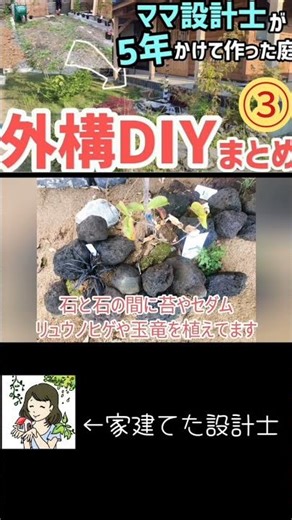 外構費用￥0！？5年かけた外構DIYまとめ🏠③
