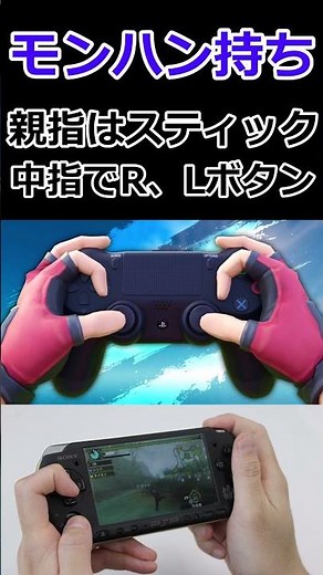 コントローラーの持ち方 #shorts #ゲーム #コントローラー #持ち方