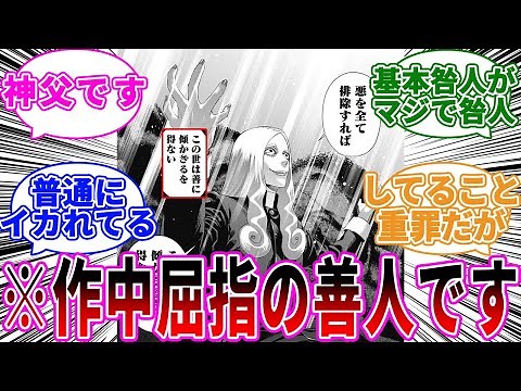 天堂弓彦とかいう正義感が強く信仰心の厚い神父に対する読者の反応【ジャンケットバンク】