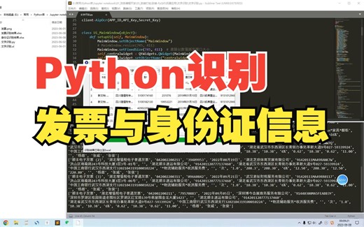 Python批量识别增值税发票和身份证信息
