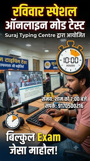 Online Typing Test❗UPSSSC TYPING SPECIAL❗#surajtypingwala #typing #shorts