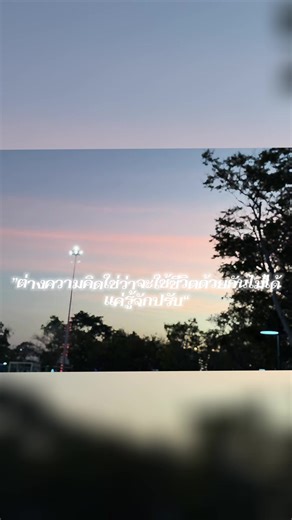 #เทรนด์วันนี้🎉 #ท้องฟ้า #ก้อนเมฆข้างตะวัน⛅️ #ออกกำลังกาย#วิ่งสิรอไร ออกกำลังกายกายบ้างร่างกายจะได้แข็งแรงใช้ชีวิตให้มีความสุข“แตกต่างแต่ไม่แตกแยก”จำไว้🎉🏃🏻🏃🏻‍♀️🏆🥇