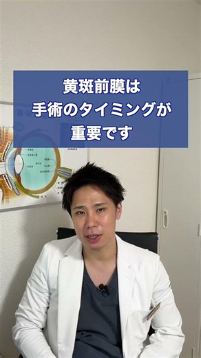 黄斑前膜は手術のタイミングが重要です