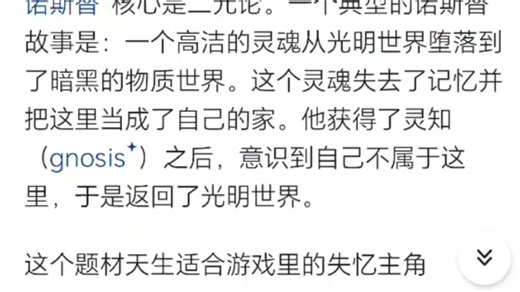 诺斯替主义为什么能成为二游乃至二次元的时尚单品