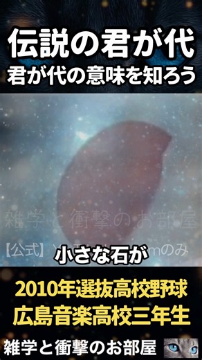 【8月6日】君が代の意味を知ろう🇯🇵 #shorts