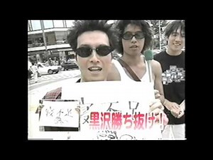 ON･ON･ON 酒井雄二ショー その1（ぴったしゴスペラーズ） 1999.7