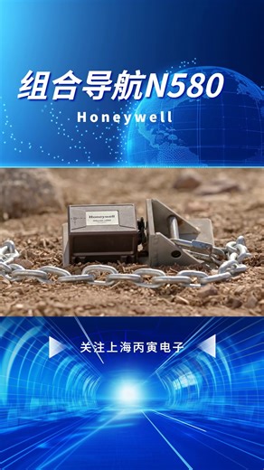 Honeywell 组合导航N580