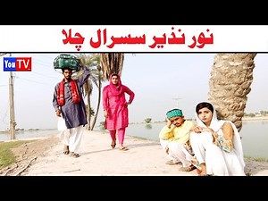 Wada Number Daar Noori Noor Nazir Susral Chala khushia Kirli New Funny Punjabi Comedy Video | You Tv