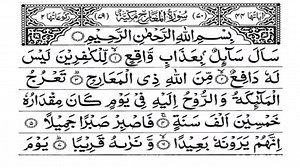 Beautiful Recitation of Holy Quran Surah Al-Maarij Complete - 70 Surah of Holy Quran | Islam The Ultimate Peace