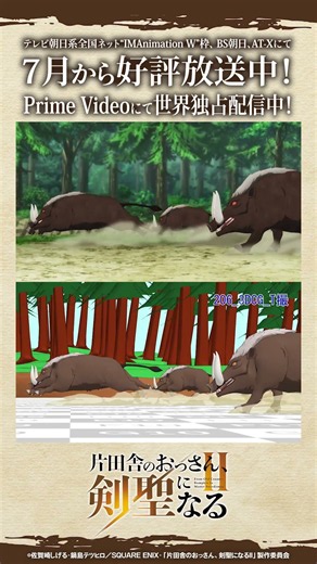 第5話サーベルボア3DCG比較映像②| #おっさん剣聖 第二期 #shorts #anime #アニメ