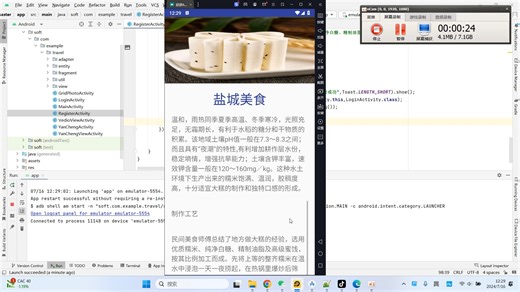 基于android的旅游攻略app安卓大作业android大作业android代做