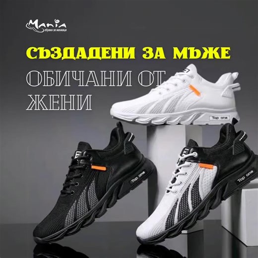 🔥🛍🔝МЪЖКИ ПРОЛЕТНИ МАРАТОНКИ в три цвята‼️🛍🔥 https://mania-shoes.bg/mazki-proletni-maratonki--1.html https://mania-shoes.bg/mazki-proletni-maratonki-.html https://mania-shoes.bg/mazki-sportni-obuvki-.html #shoesmaniq #obuvkimania #vesilaz Mania Bulgaria Vesela Lazarova | MANIA Спортни обувки