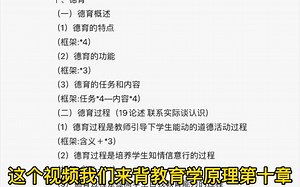 考研教育学333带背计划 day32 教育学原理 第十章 德育