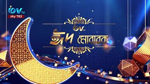 11 reactions | H. E. Ms. Saida Muna Tasneem, Bangladesh High Commissioner to the UK, Ireland and Liberia wishes you a happy Eid - ul - Adha Mubarak! Best Wishes from iON TV Family Sky 782 | ION TV | Facebook