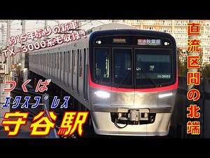 【FHD 15年ぶりの新車登場】つくばエクスプレス 守谷駅にて(At Moriya Station on the Tsukuba Express)