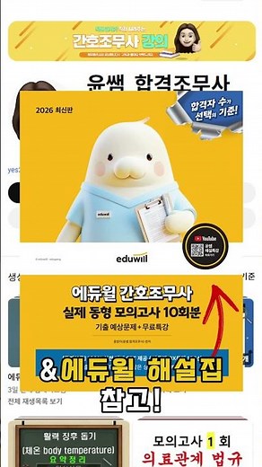 에듀윌 간호조무사 CBT 실전감각 키우기🔥 #간호조무사국가고시 #간호조무사기출문제 #간호조무사모의고사 #윤쌤간호조무사 #간호조무사