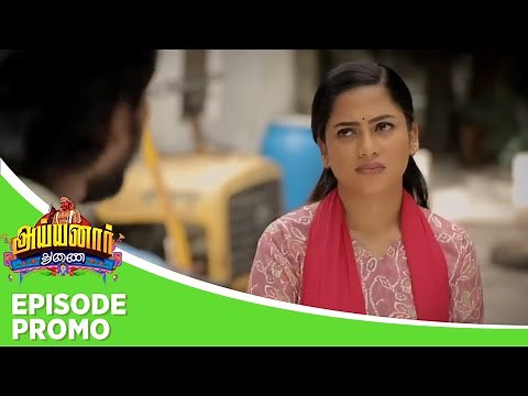 Ayyanar Thunai | Episode Promo | 1st October 2025