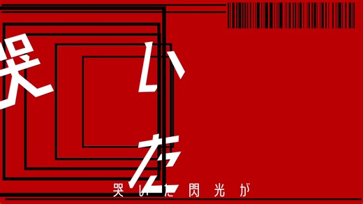 初心者向け動画編集: 文字PVの作成