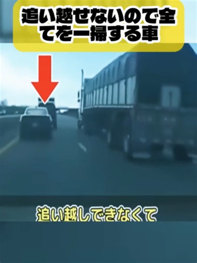 追い越せないので全てを一掃する車#警察 #交通違反 #職務質問 #バイク #道路交通法 #大阪 #警察対応 #ノーヘル #社会問題 #ドライブレコーダー #警察24時 #日本の警察 #車載動画 #安全運転 #police