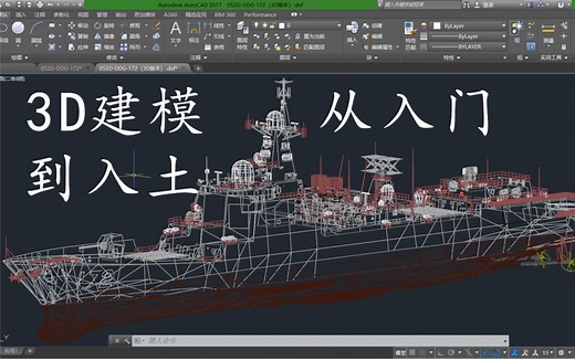 【正式教程】从零打造一艘自己的军舰 船体从建模到出厂（3D曲面建模详细教程） 模型制作教程 SolidWorks教程