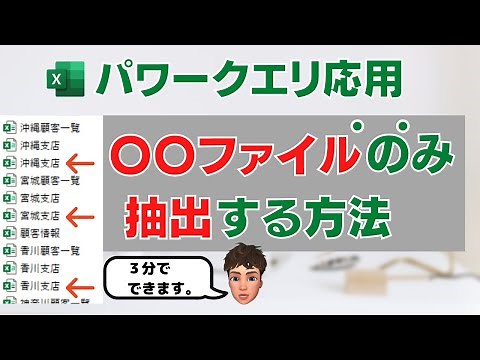 【Excel講座】複数ファイルから特定のファイルのデータだけを取り出し集める方法。パワークエリ