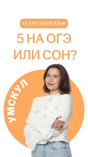 ОГЭ по русскому языку | #настягласная #русскийязыкогэ2026 #тренд