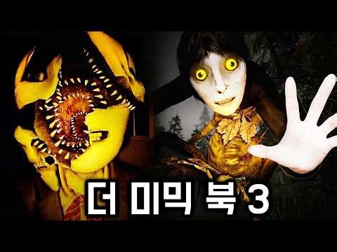 "The Mimic Book 3" that's flooding the comments lately is seriously scary..