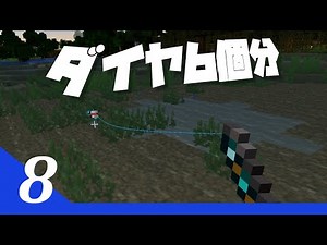 【釣りMODの魚を全部釣る！】第8話 ダイヤの竿と釣り針で釣りまくるんです