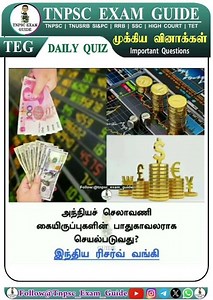 TNPSC/SI&PC/SSC/TRB Impt questions #tnusrb #tnpsc #police #tamil#shorts#tamilnews#motivation#job#tvk
