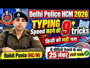 How to Increase Typing Speed for Delhi Police HCM 2026? 🔥 9 Best Tricks | Typing Test 25 Marks