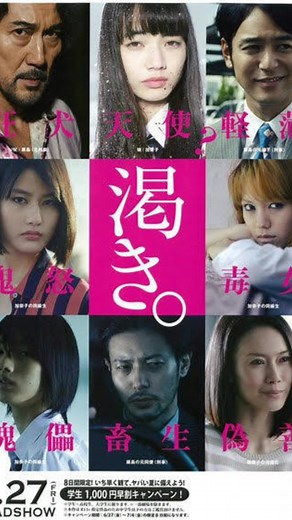 渇き。#映画紹介 #フミヤ #tiktok教室 #Netflix