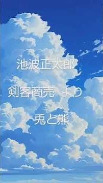 🌟『剣客商売』の世界 #うれしい #名言 #よりよい生き方へ #歴史 #心の哲学 #いい言葉 #大事なこと #開運