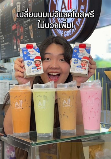 All Café เสิร์ฟนมแลคโตสฟรีในทุกเมนู!