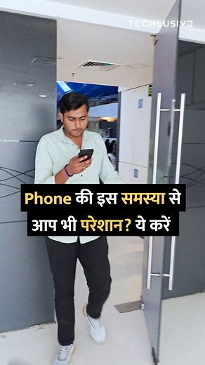 35K views · 641 reactions | Phone की इस समस्या से आप भी परेशान? ये करें #android #smartphone #tipsandtricks #howto #technology | Techlusive Hindi | Facebook