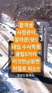 이것만 알면 끝, 대학입학 수시 학생부종합 준비 핵심 다섯가지