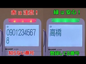 【防犯電話機】 電話の相手がランプの色でわかる機能