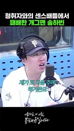 Listener vs. Song Ha-bin🥊 | This Beautiful Morning, I’m Bong Tae-gyu